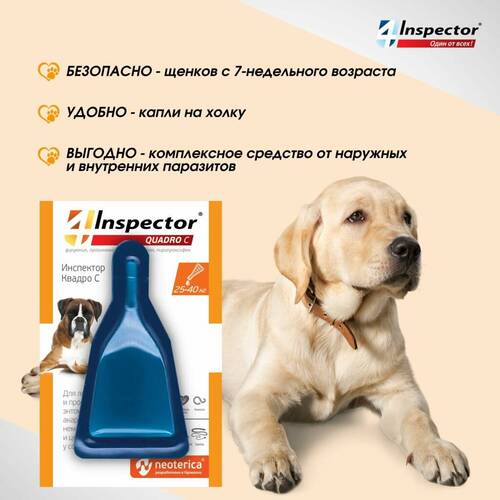 Inspector Quadro C, Инспектор Капли от клещей и блох для собак от 25 до 40 кг