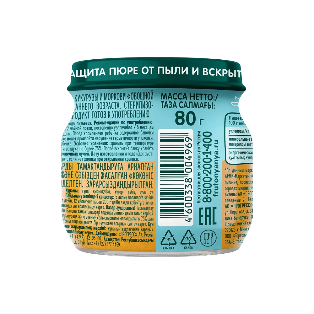 ФрутоНяня, Пюре овощной салатик с 5 месяцев, 80 гр
