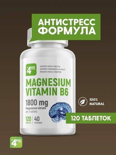 4Me Nutrition Магний B6 600 мг, 120 таблеток