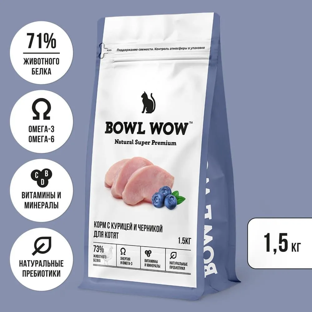 Bowl Wow, Сухой корм для котят (курица/черника) 1,5 кг