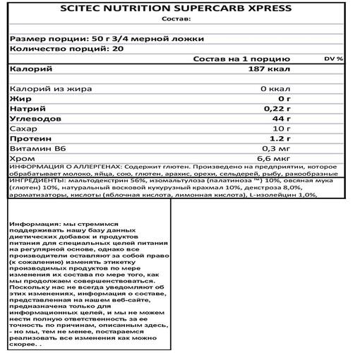 Scitec Nutrition, Supercarb Xpress 1000 гр