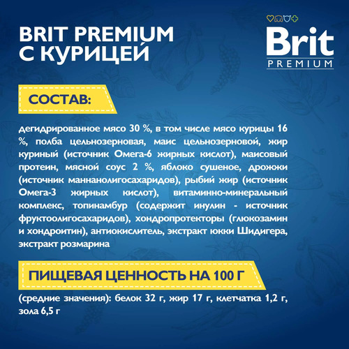 Brit Premium, Dog Puppy and Junior Medium, Сухой корм для щенков и молодых собак (курица), 3 кг