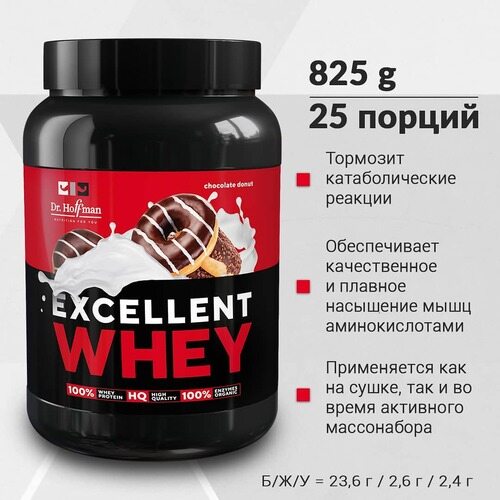 Dr.Hoffman Протеин, Excellent Whey 825 гр.