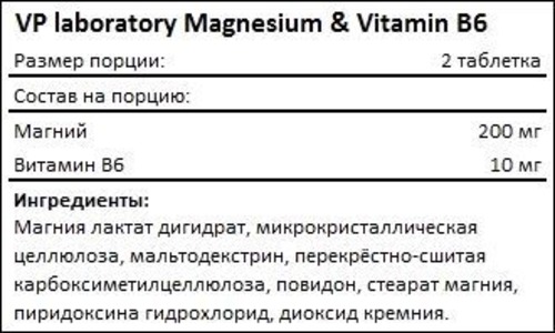 VPLab Магний B6, 60 таблеток