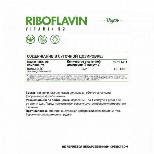NaturalSupp Витамин В-2 Рибофлавин 6 мг, 60 веганских капсул