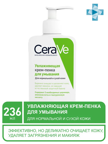 CeraVe Крем-пенка увлажняющая для нормальной и сухой кожи, 236 мл