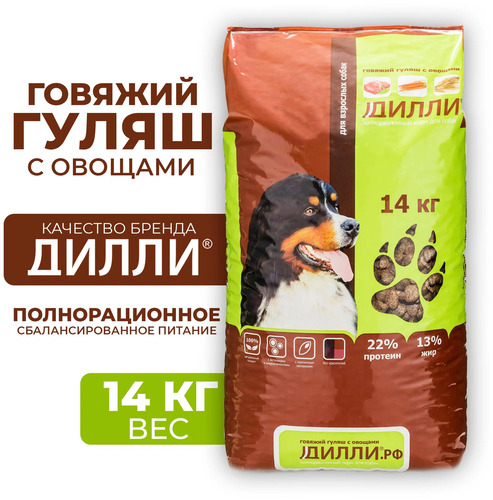 Дилли, Сухой корм для взрослых собак со вкусом говяжий гуляш с овощами,14 кг 