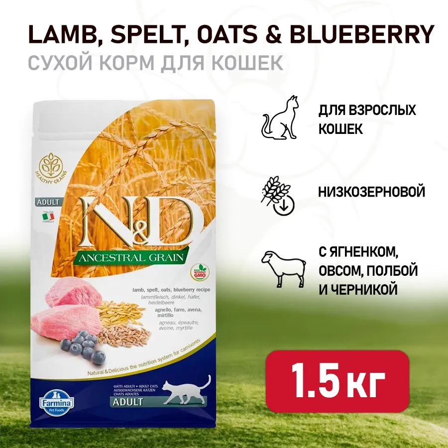 Farmina, N&D, Низкозерновой сухой корм для взрослых кошек (ягненок/черника), 1,5 кг