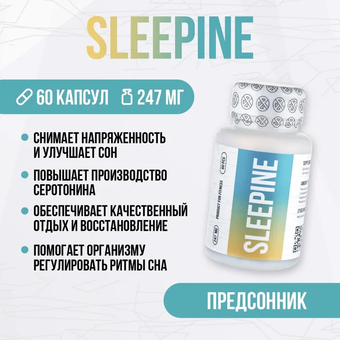 Envenom Pharm Сонник, Sleepine 60 капсул