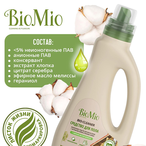 BioMio Средство для мытья полов с эфирным маслом мелиссы, 750 мл