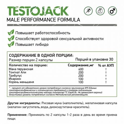 NaturalSupp Тестоджек, TestoJack 60 капсул