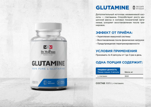 Dr.Hoffman L-Глютамин 3520 мг, 120 капсул