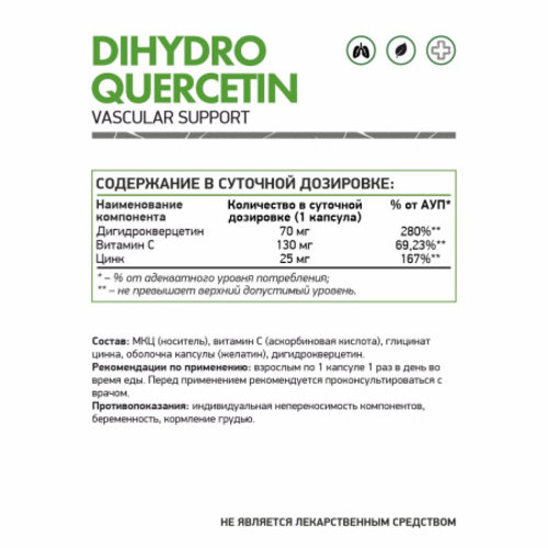 NaturalSupp Дигидрокверцетин, 60 капсул
