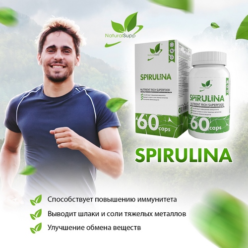 NaturalSupp Спирулина 500 мг, 60 вегетарианских капсул