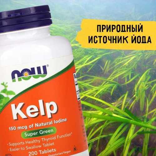 Now Foods Ламинария, Kelp 325 мкг, 250 таблеток