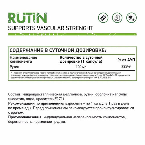NaturalSupp Рутин 100 мг, 60 капсул