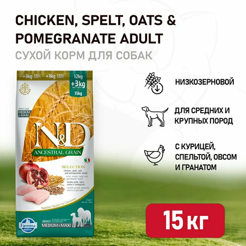 Farmina, N&D Dog, Беззерновой, Сухой корм для собак средних и крупных пород (курица/гранат), 15 кг