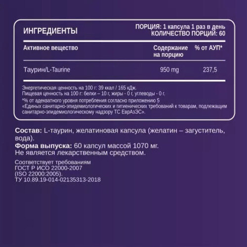 CHIKALAB Таурин 950 мг, 60 капсул