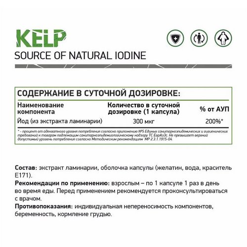 NaturalSupp Ламинария, KELP 300 мкг, 60 капсул