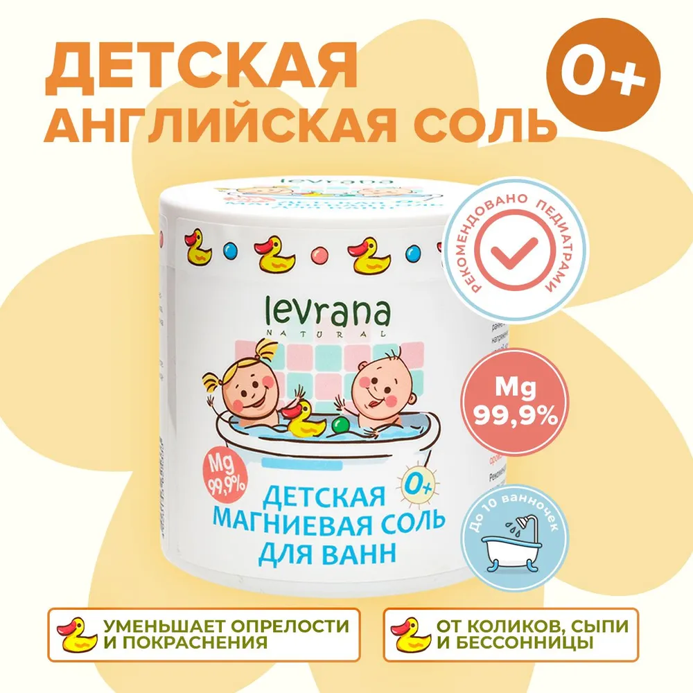 Levrana Детская соль магниевая для ванн, 500 гр