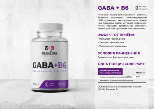 Dr.Hoffman ГАБА + Витамин В6 500 мг, 90 капсул