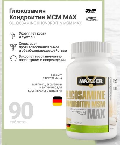 Maxler Хондропротектор, Glucosamine Chondroitin MSM MAX 90 таблеток