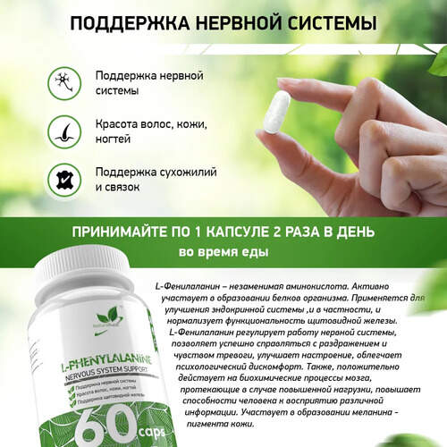 NaturalSupp L-Фенилаланин 500 мг, 60 капсул