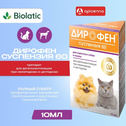 Apicenna, Дирофен, Антигельминтик Комбинированный, Суспензия для взрослых собак и кошек, 10 мл