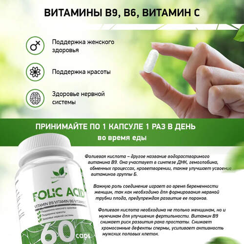 NaturalSupp Фолиевая кислота 600 мг, 60 капсул