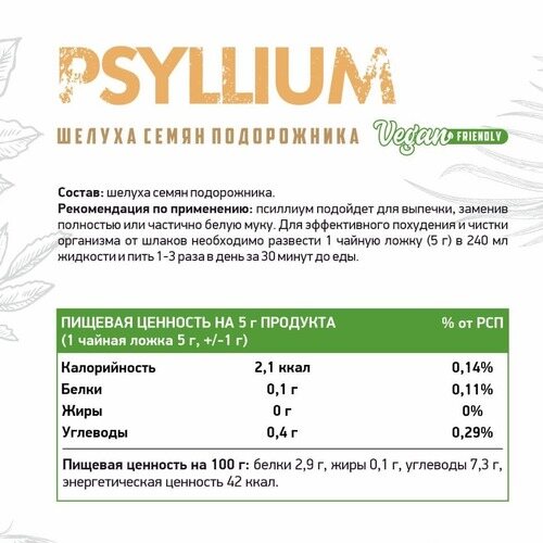 NaturalSupp Псиллиум, 150 гр