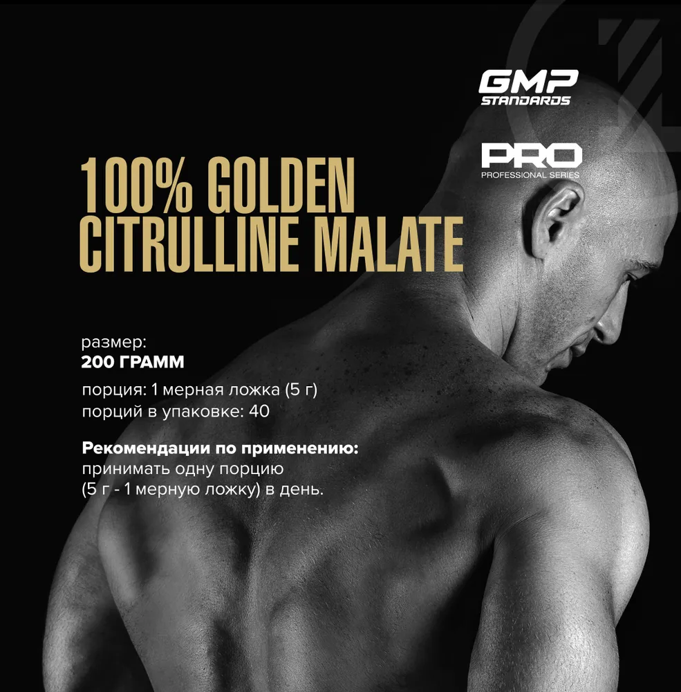 Maxler L-Цитруллин Малат, 100% Golden 200 гр