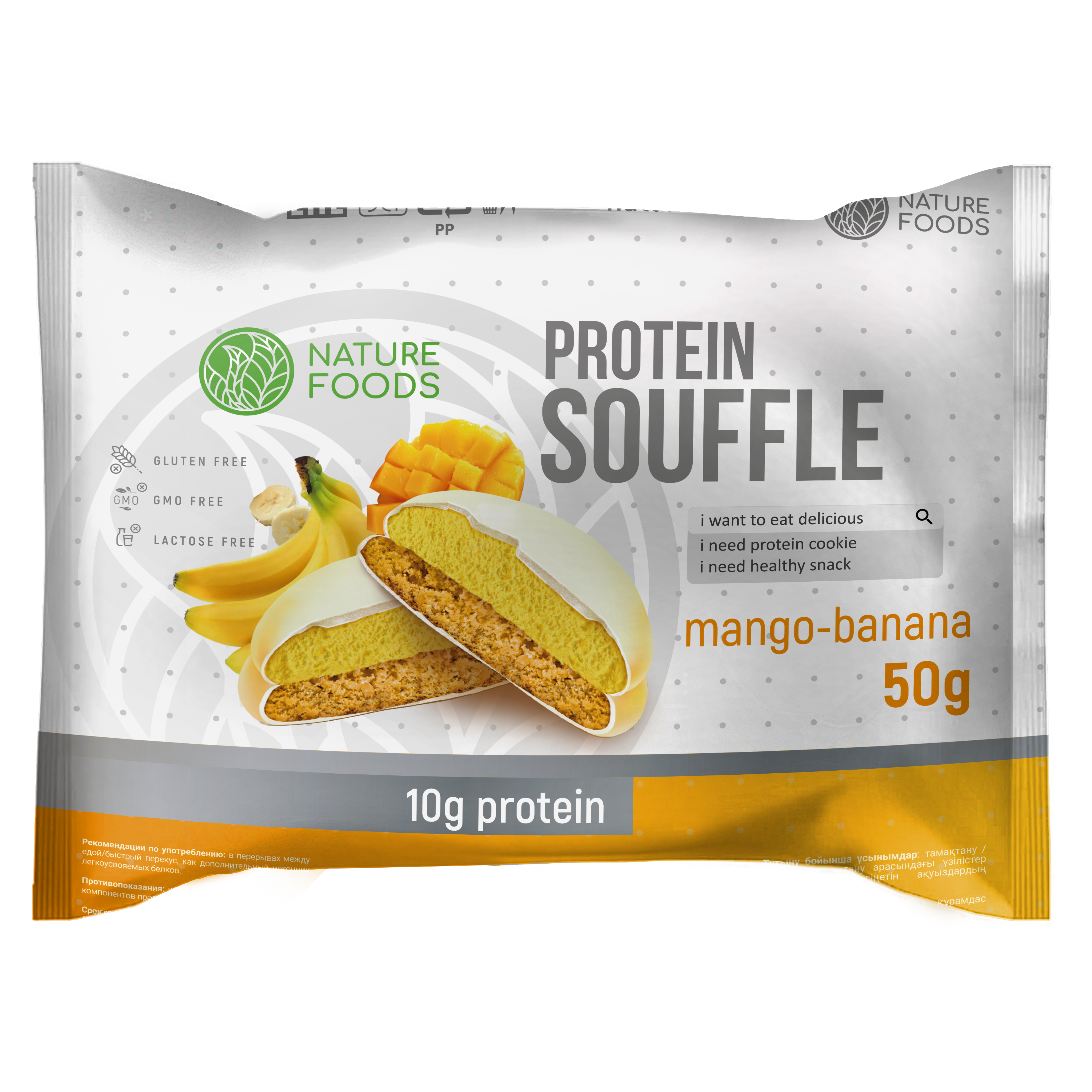 Nature Foods Протеиновое печенье с суфле, 50 гр