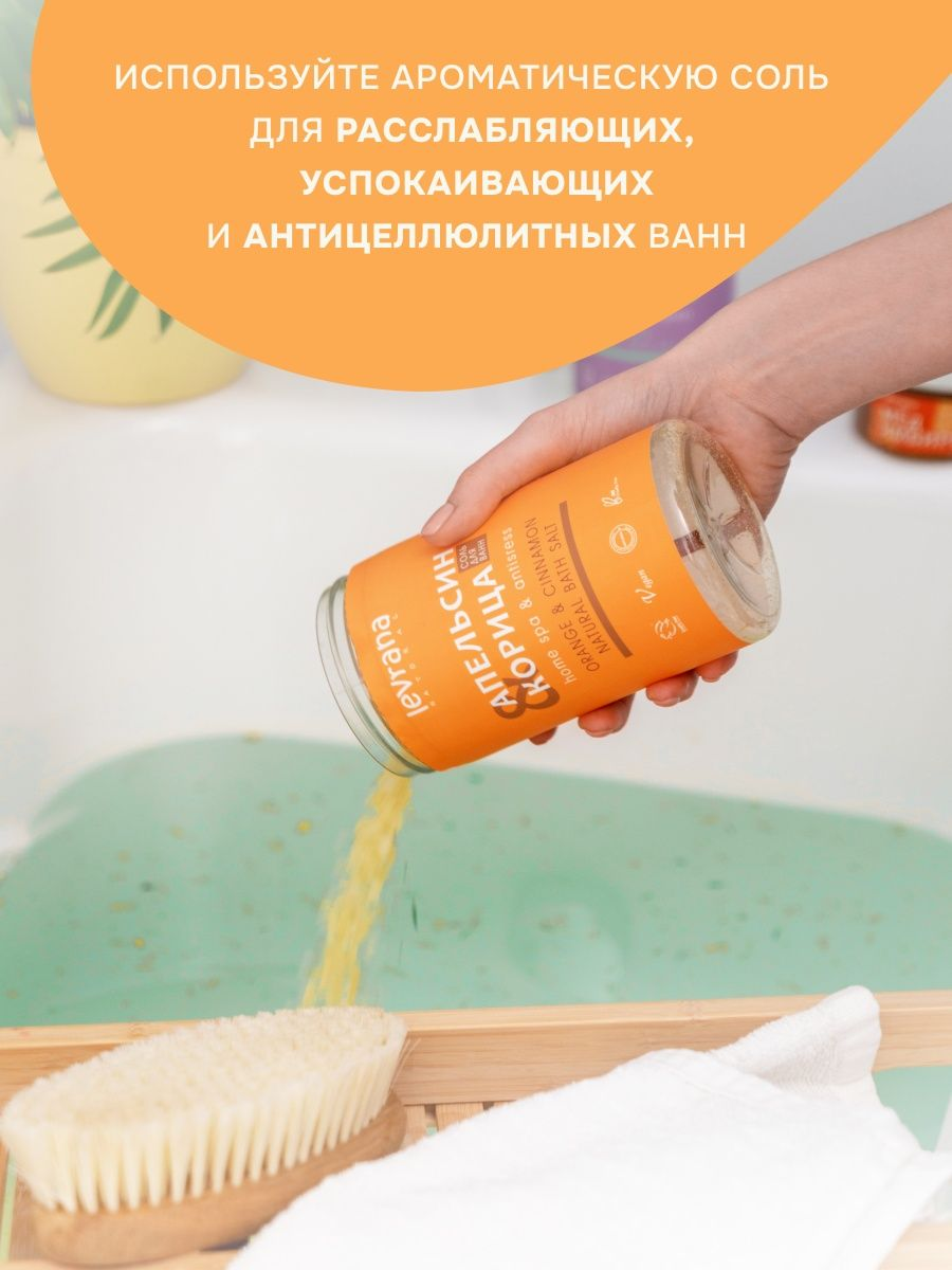 Levrana Соль для ванн с маслом апельсина и корицы, 800 гр