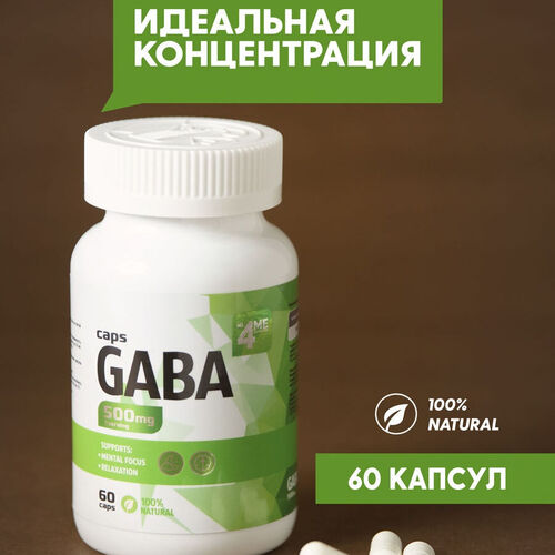 4Me Nutrition Габа 500 мг, 60 капсул 