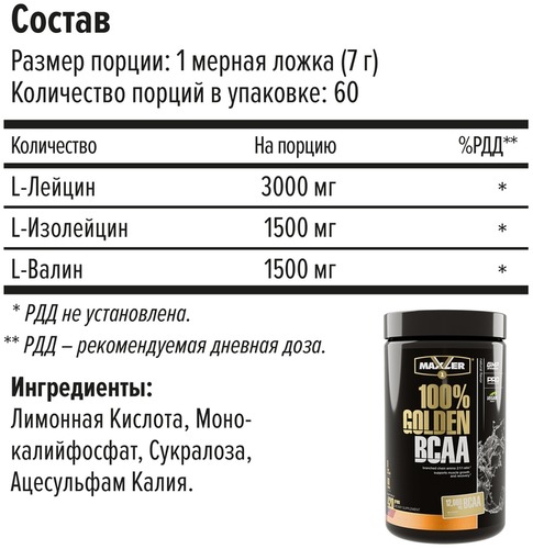 Maxler BCAA 2:1:1, 100% Golden 420 гр