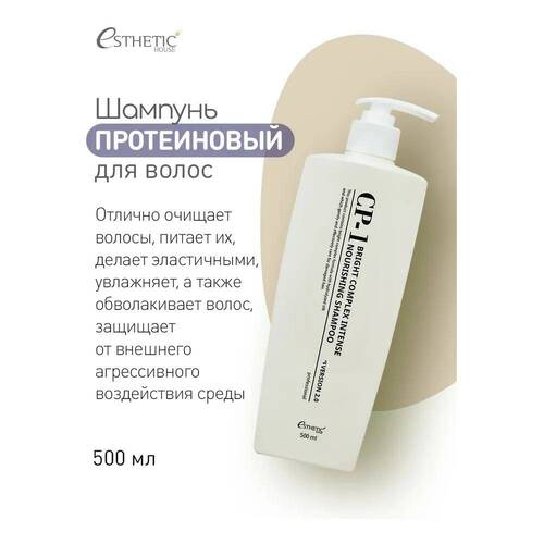 ESTHETIC HOUSE Протеиновый шампунь д/волос, CP-1 BC Intense Nourishing Shampoo 500 мл