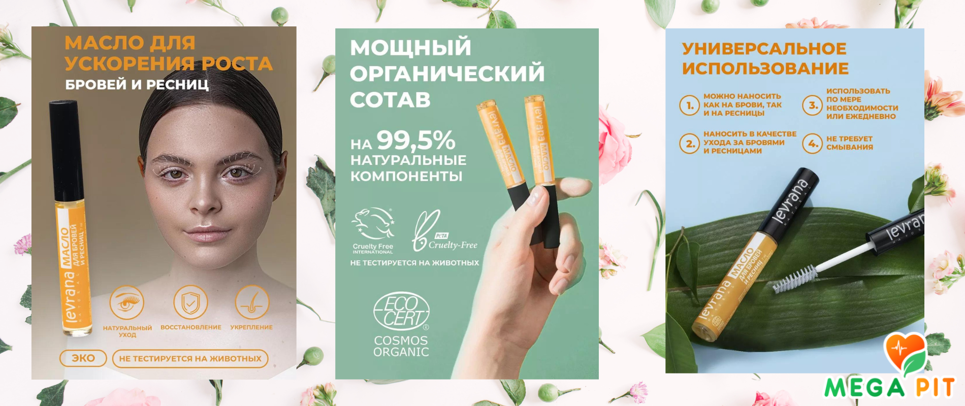 Масло для роста ресниц и бровей купить