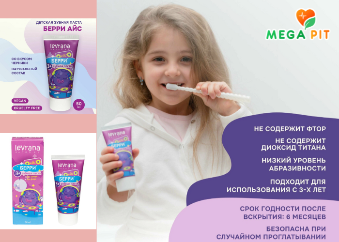  Детская зубная паста со вкусом Черники и Мяты 3+ лет, 50 мл  → Levrana  ᐈ Купить в Казахстане | Алматы | Астана | Караганда | Megapit.kz