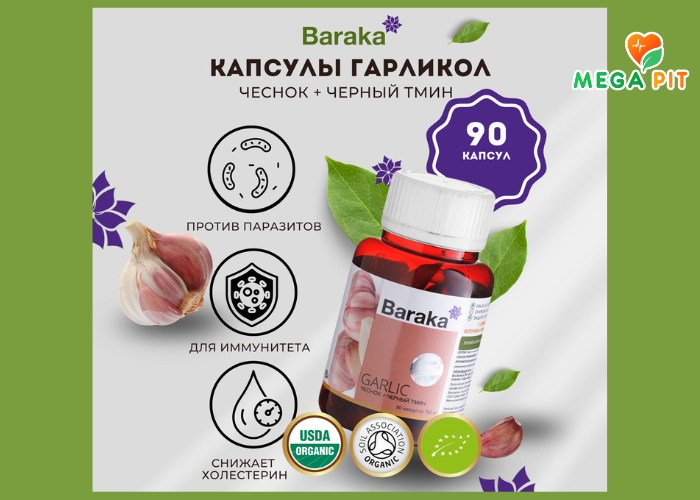 Масло чеснока + Черный тмин 750 мг, 90 капсул → Baraka ᐈ Купить в Казахстане | Алматы | Астана | Караганда | Megapit.kz