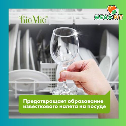 Соль для посудомоечной машины, без запаха, 1000 гр  → BioMio ᐈ Купить в Казахстане | Алматы | Астана | Караганда | Megapit.kz