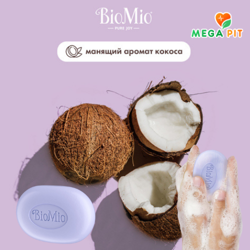 Натуральное мыло с инжиром и кокосовым маслом, 90 гр → BioMio ᐈ Купить в Казахстане | Алматы | Астана | Караганда | Megapit.kz