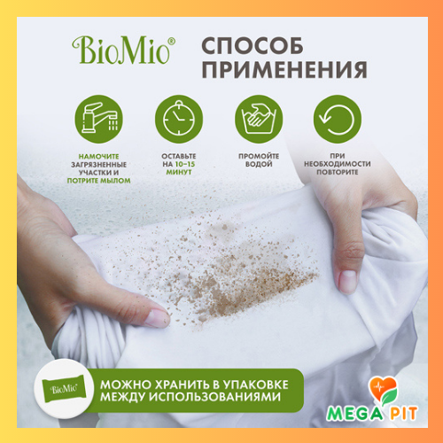 Хозяйственное мыло, без запаха, 200 гр → BioMio ᐈ Купить в Казахстане | Алматы | Астана | Караганда | Megapit.kz