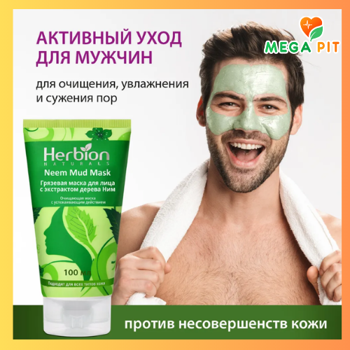 Грязевая маска с Нимом 100 мл  → Herbion ᐈ Купить в Казахстане | Алматы | Астана | Караганда | Megapit.kz