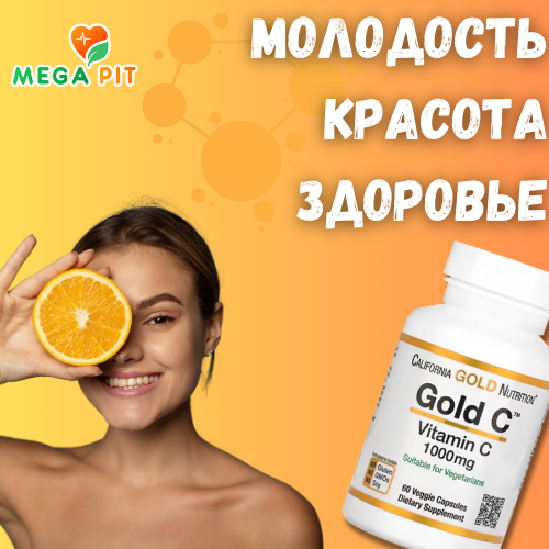 Витамин C 1000 мг, 60 капсул → California Gold Nutrition ᐈ Купить в Казахстане | Алматы | Астана | Караганда | Megapit.kz