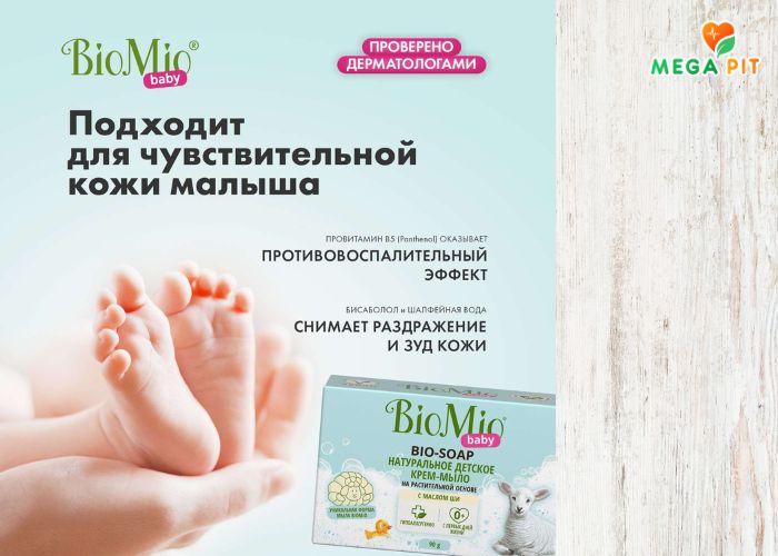 BioMio мыло Купить КАЗАХСТАН ➤ Алматы | Астана | Караганда | Megapit.kz