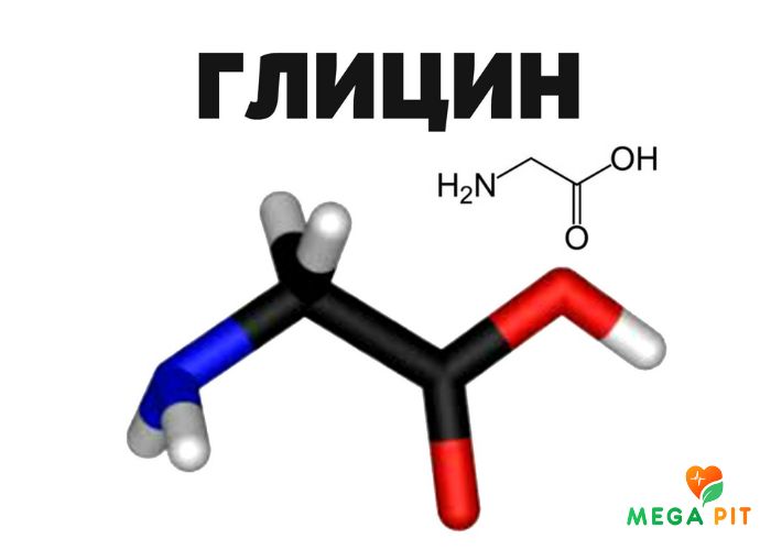 Глицин Купить в Аптеке  ➤   КЕНТАУ | Доступная Цена  + Доставка  | Megapit.kz