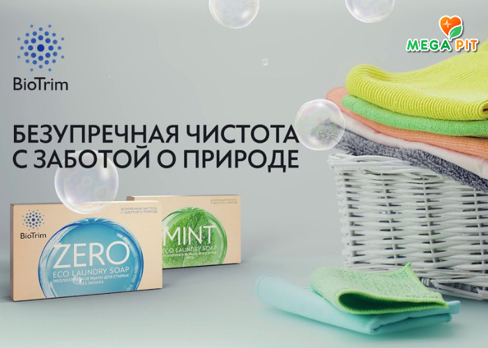 Экологичное Мыло для Стирки BioTrim ZERO → Greenway ᐈ Купить в Казахстане | Алматы | Астана | Караганда | Megapit.kz