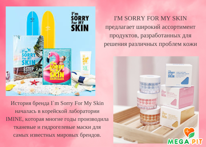 I`M SORRY FOR MY SKIN | КАЗАХСТАН ᐈ Алматы | Астана | Караганда | Megapit.kz