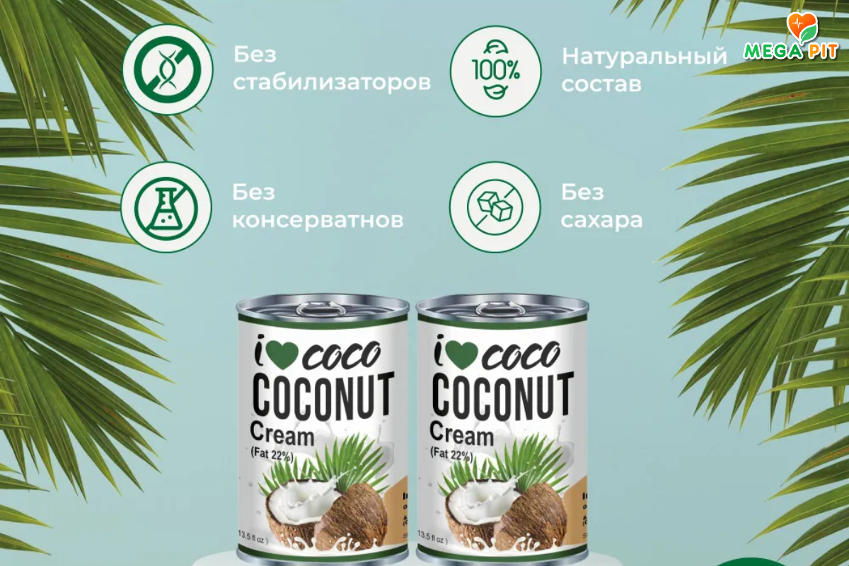 Кокосовые сливки 22% → I LOVE COCO ᐈ Купить в Казахстане | Алматы | Астана | Караганда | Megapit.kz