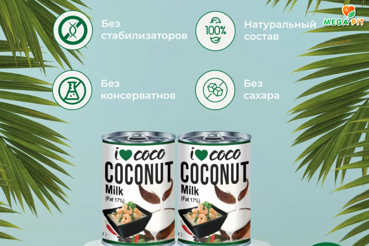 Кокосовое молоко 17% → I LOVE COCO ᐈ Купить в Казахстане | Алматы | Астана | Караганда | Megapit.kz